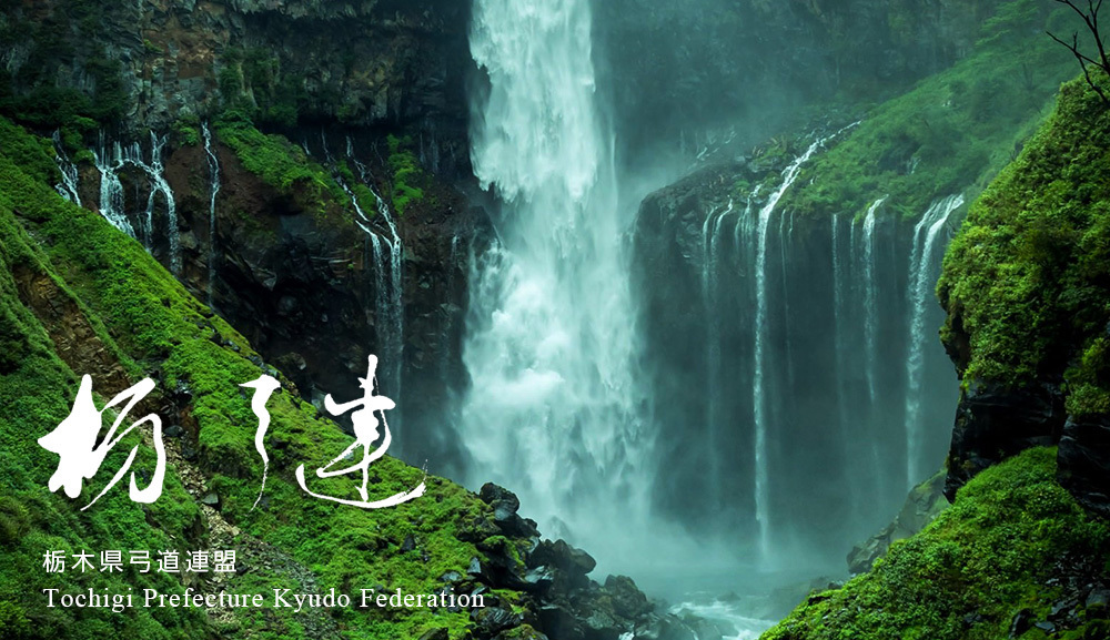 各種大会出場選手慰労射会及び令和7年度納射会のご案内